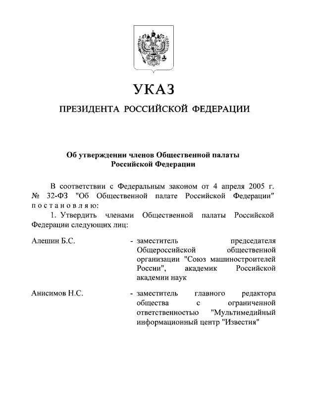 Путин утвердил новых 40 членов Общественной палаты РФ