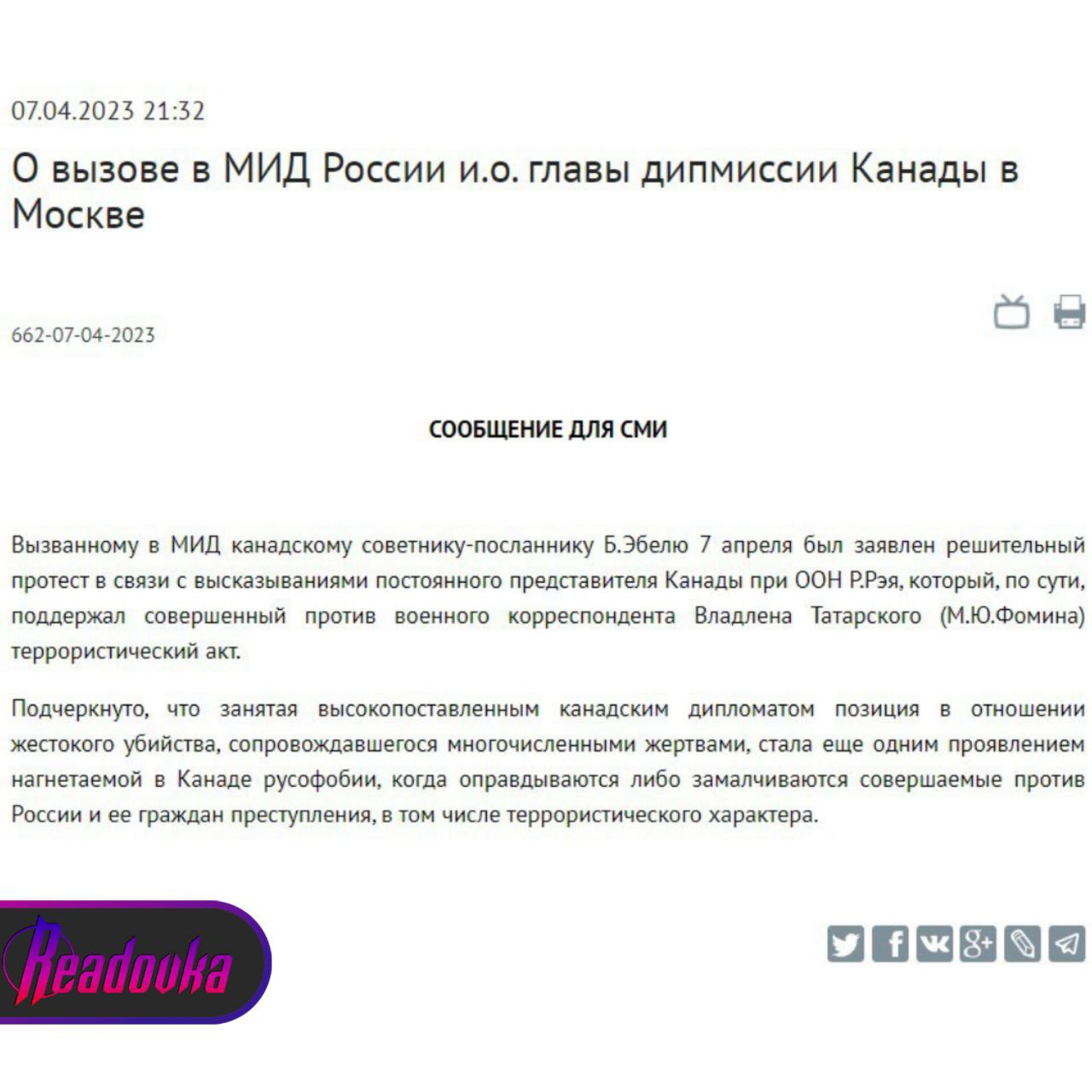 Исполняющий обязанности главы дипмиссии Канады в Москве Эбель был вызван в МИД РФ
