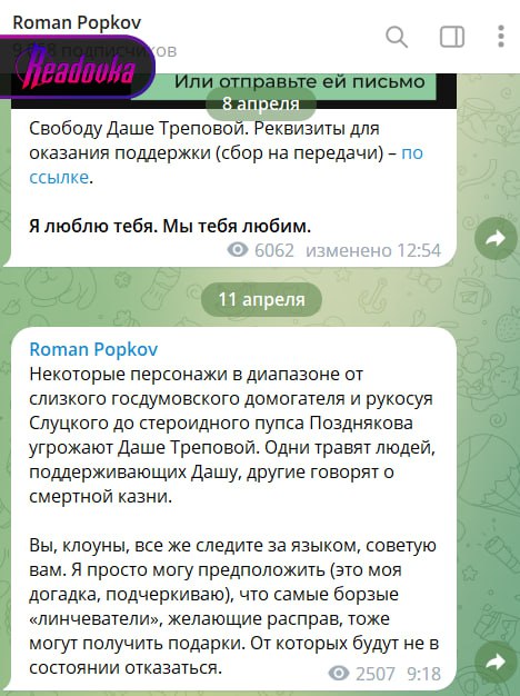 Беглый Попков «намекнул», что требующие покарать Трепову «могут получить подарки»