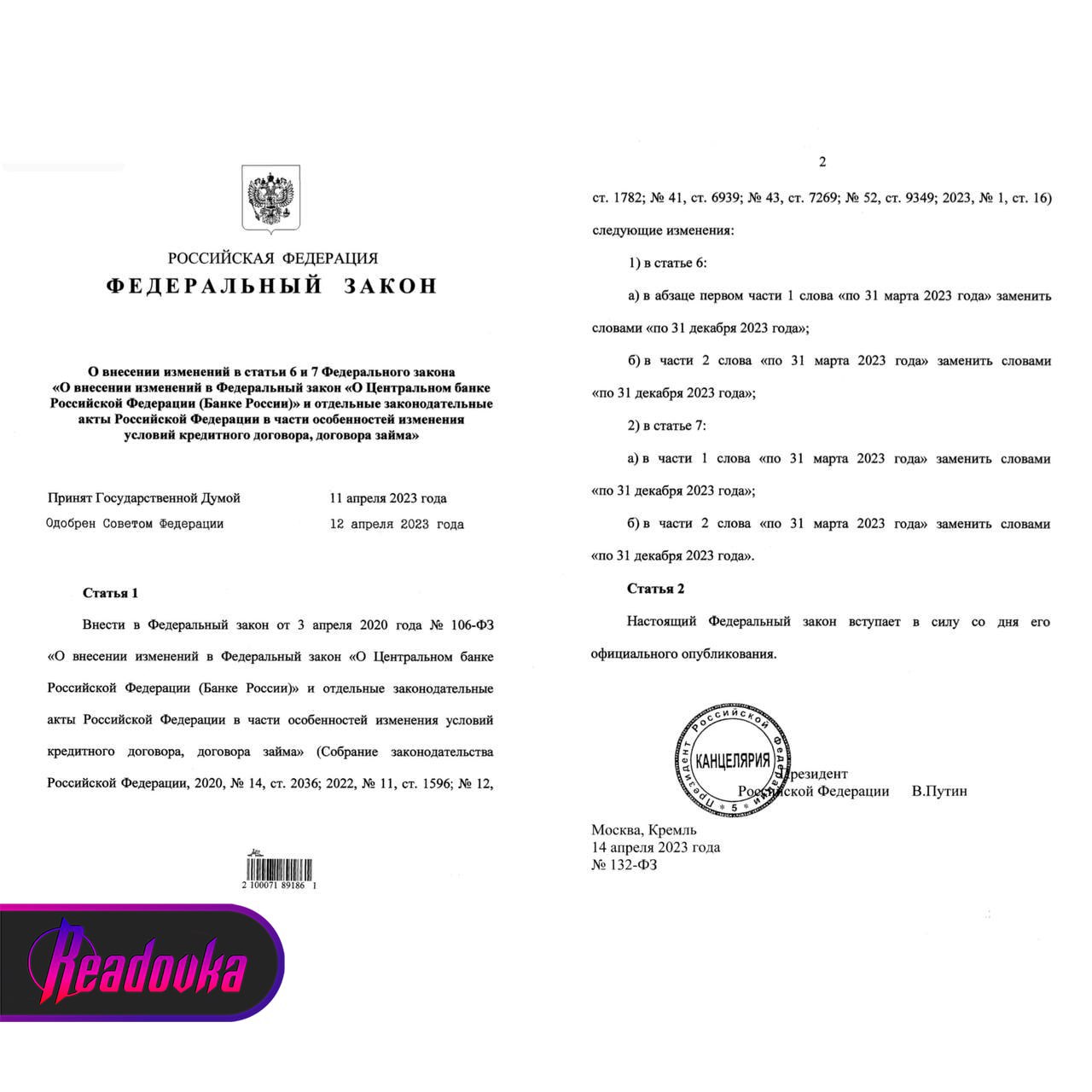 Кредитные каникулы продлены до 31 декабря 2023 года