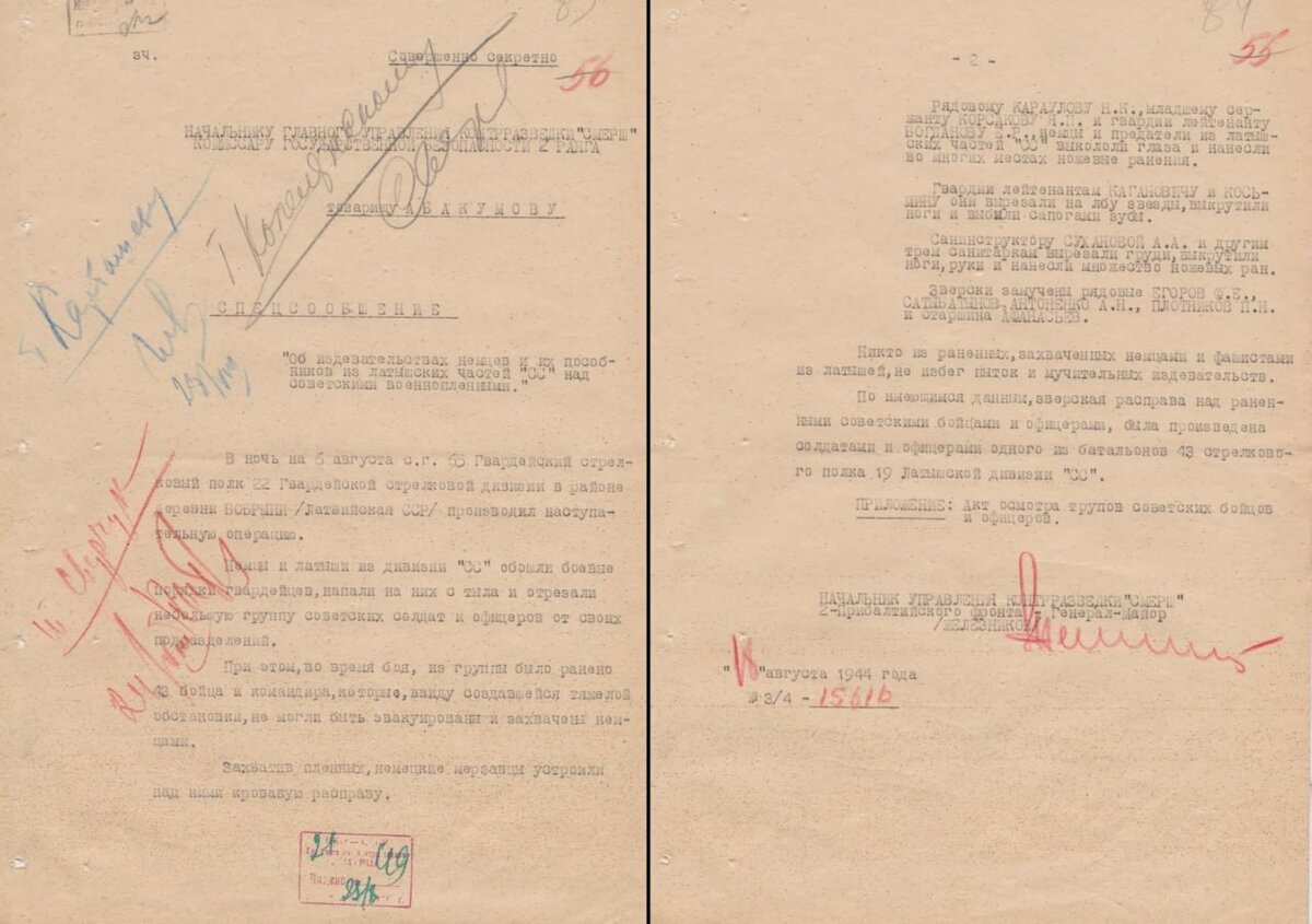 ФСБ опубликовала секретные документы контрразведки «СМЕРШ» 1944 года