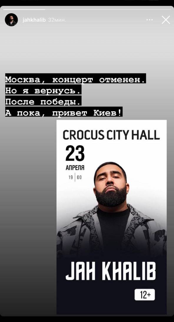 В Сети распространяется реакция Jah Khalib на отмену концерта в Москве: «Привет, Киев!»
