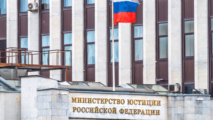 Минюст РФ пополнил список иноагентов
