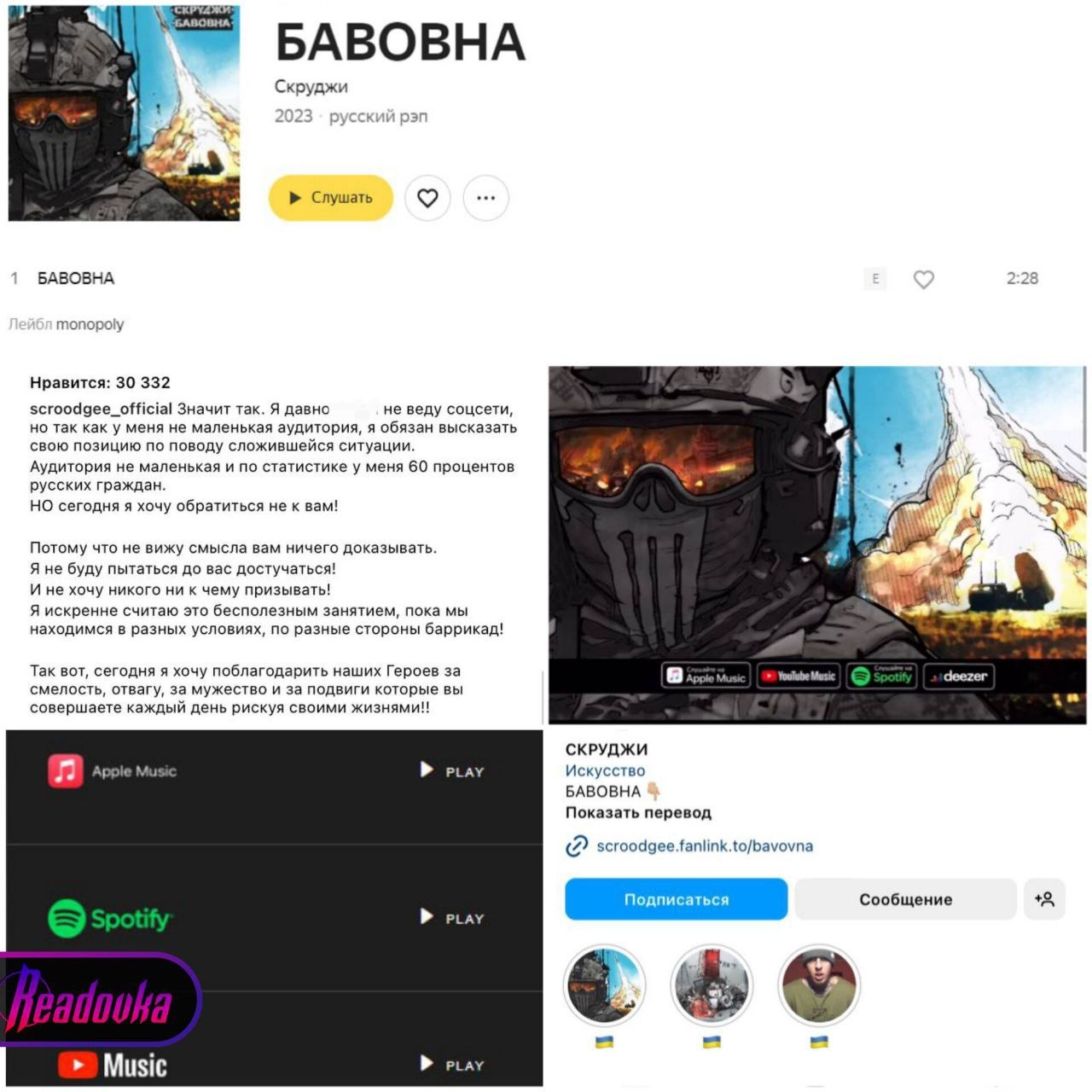 На «Яндекс Музыке» появился русофобский трек исполнителя Скруджи