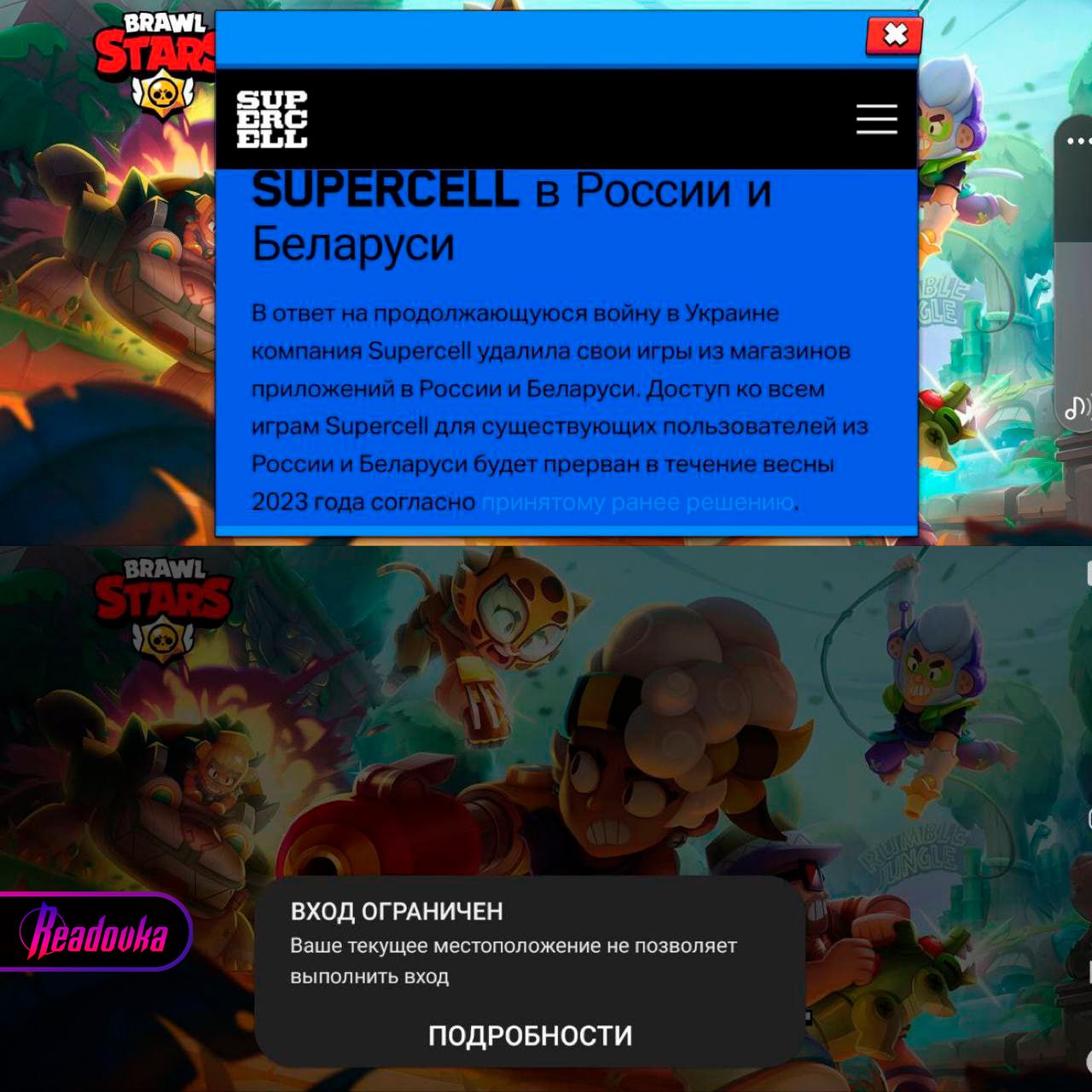 Финская компания заблокировала Brawl Stars для детей из России и Белоруссии