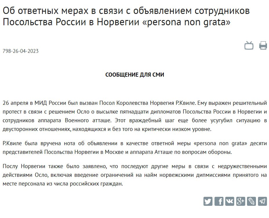 Из России высланы десять норвежских дипломатов