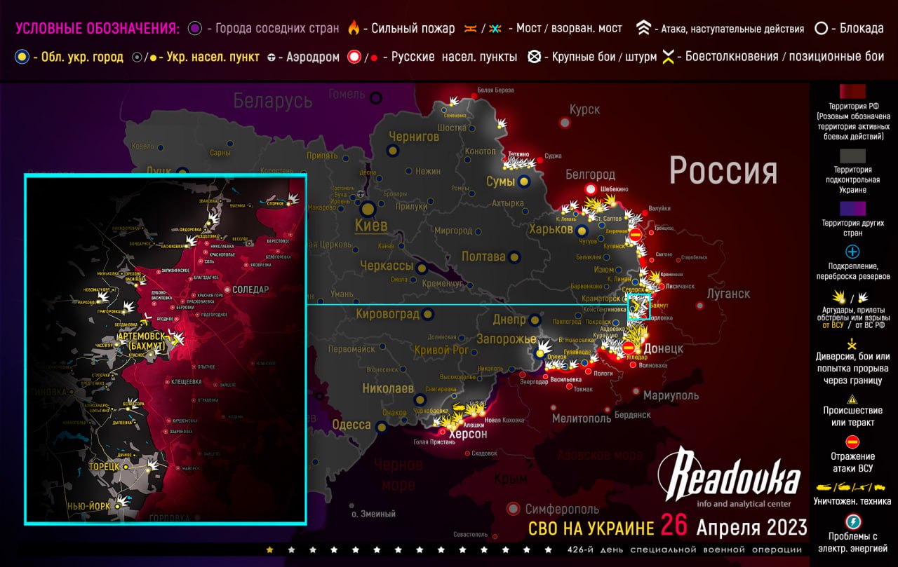 Карта военных действий и ситуация на фронтах вечером 26 апреля