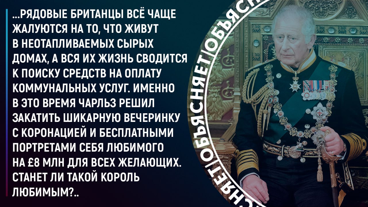 Налогоплательщики считают дорогостоящую коронацию Карла III бессмысленной