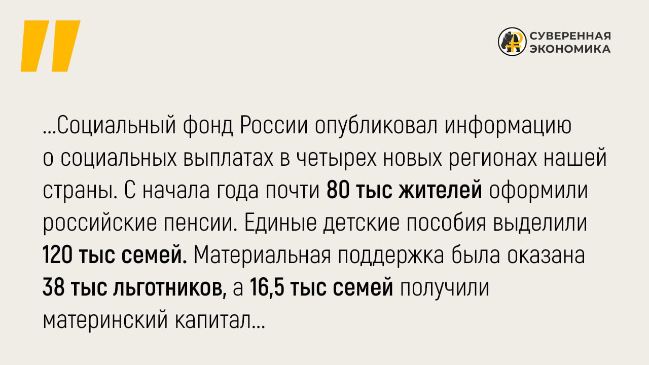 Пенсии, пособия, маткапитал: объявлены данные о социальной поддержке в новых субъектах РФ