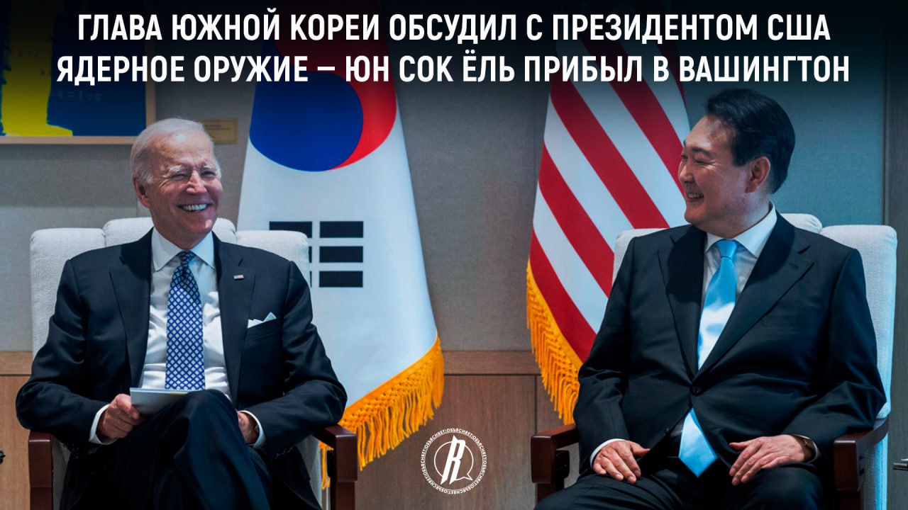 Глава Южной Кореи обсудил с президентом США ядерное оружие