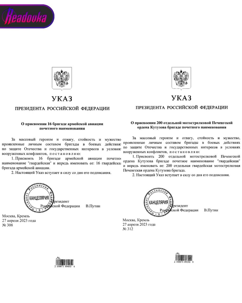 Путин присвоил почетное звание «гвардейская» 16 бригаде армейской авиации