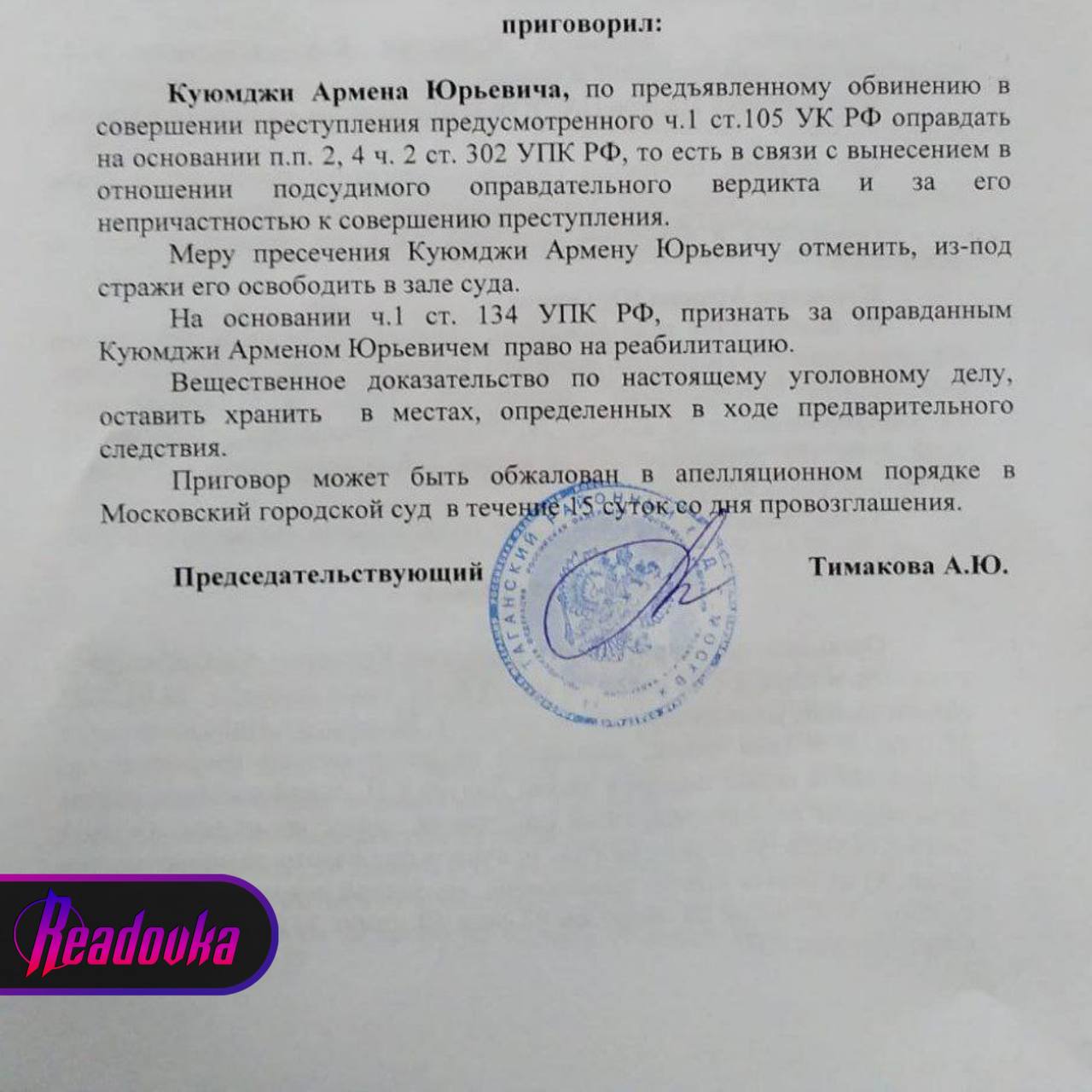 Убийцу российского хоккеиста Романа Дидура оправдали и отпустили на свободу