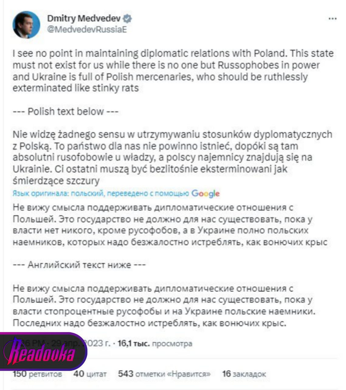 Дмитрий Медведев предложил прекратить дипотношения с Польшей