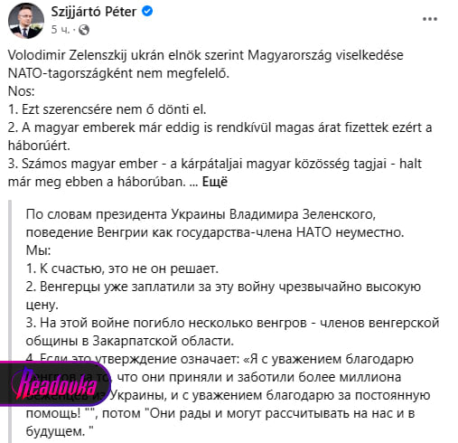 Глава МИД Венгрии поставил Зеленского на место
