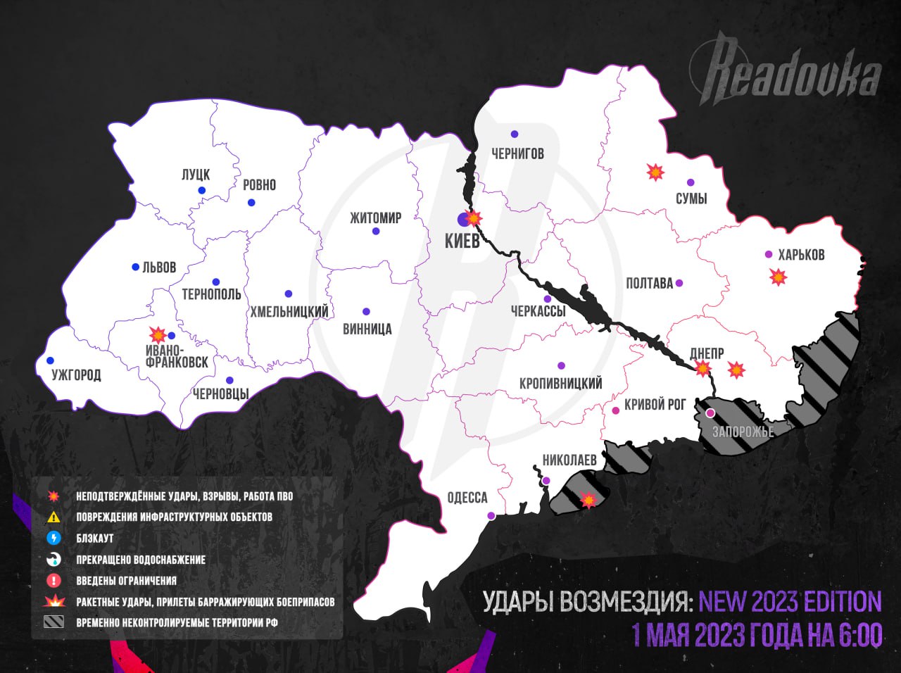Удары возмездия: сводка за утро 1 мая 2023 года по состоянию на 6:00 по мск