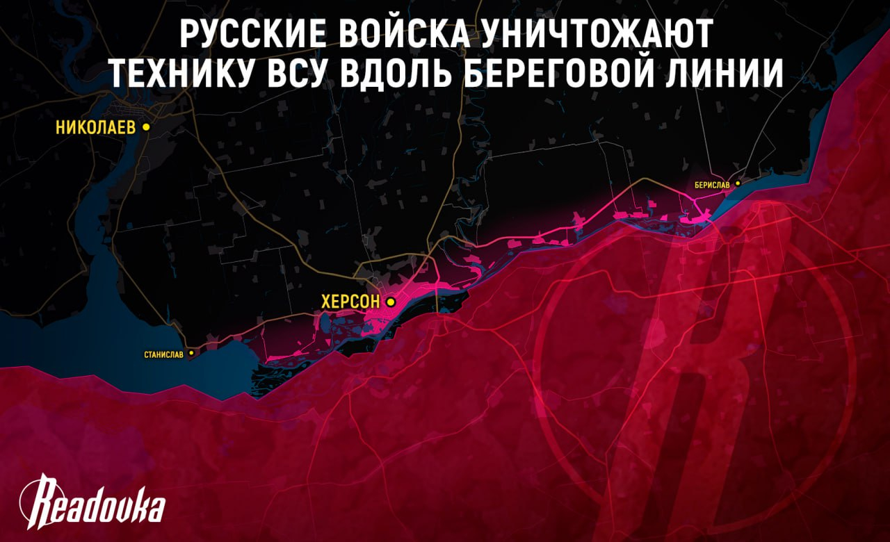 На Херсонском направлении ВС РФ уничтожают технику ВСУ вдоль всей береговой линии