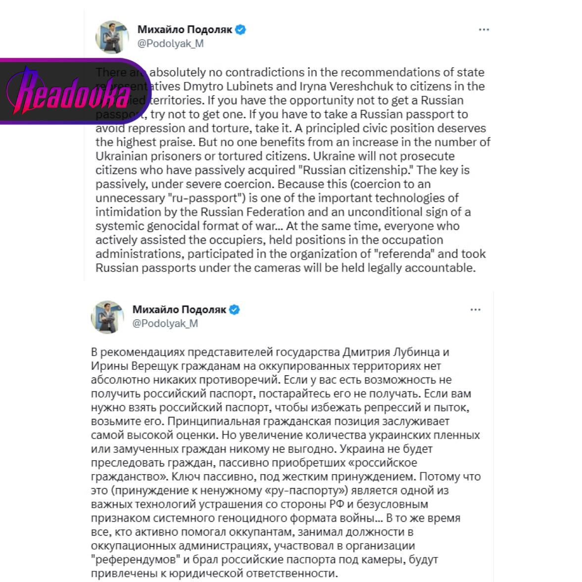 Подоляк запретил людям получать российское гражданство