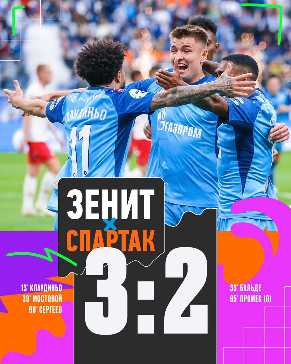 «Зенит» досрочно стал чемпионом России по футболу