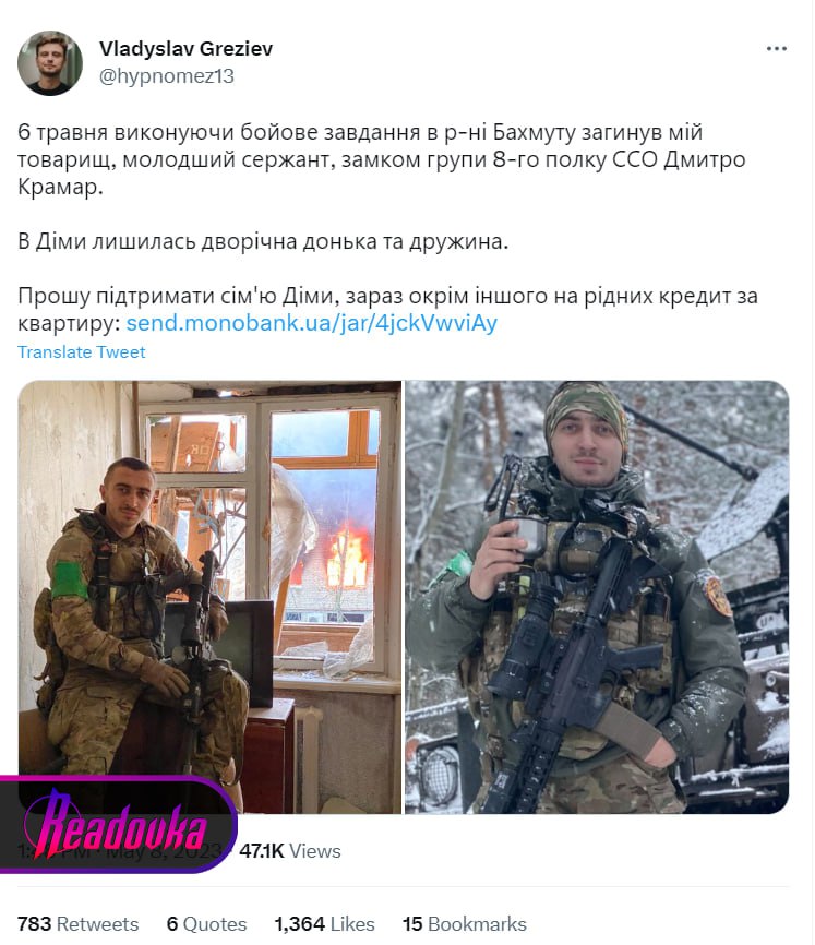 В Артемовске «музыкантами» уничтожен командир группы 8-го полка ССО Украины