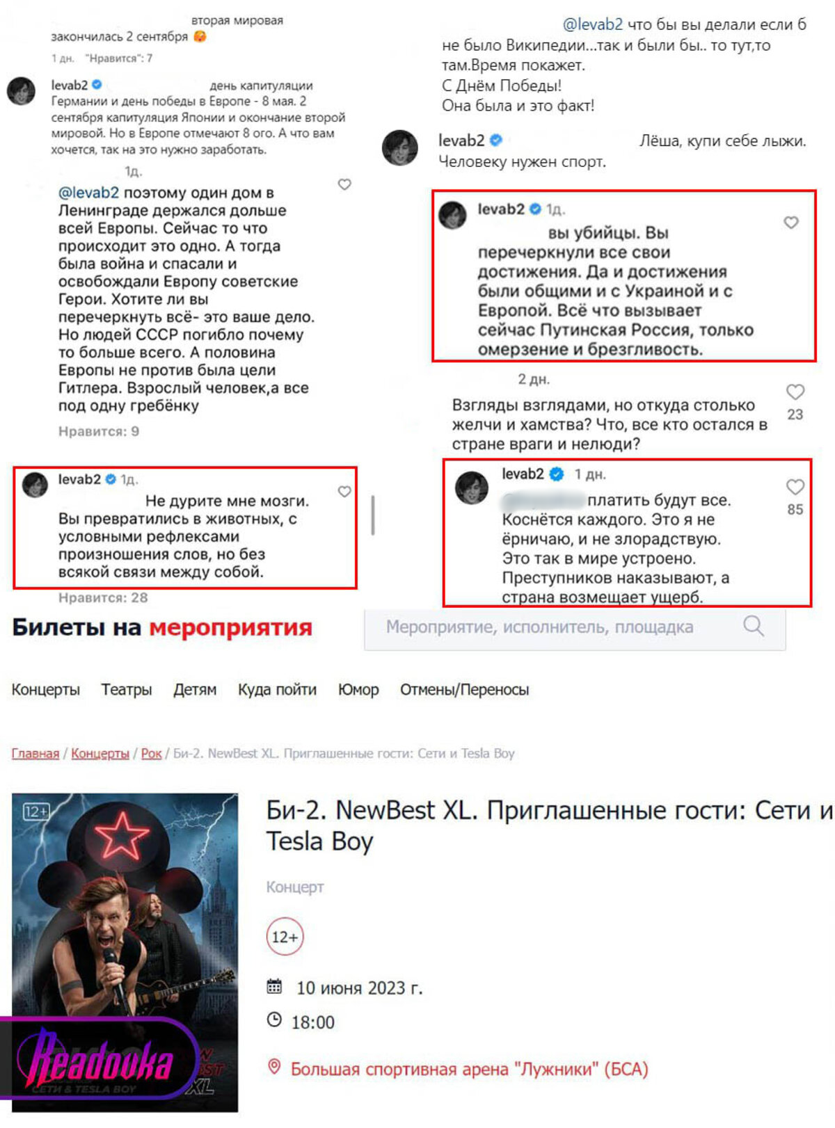 Лева из «Би-2» подтвердил отмену концерта группы в «Лужниках»