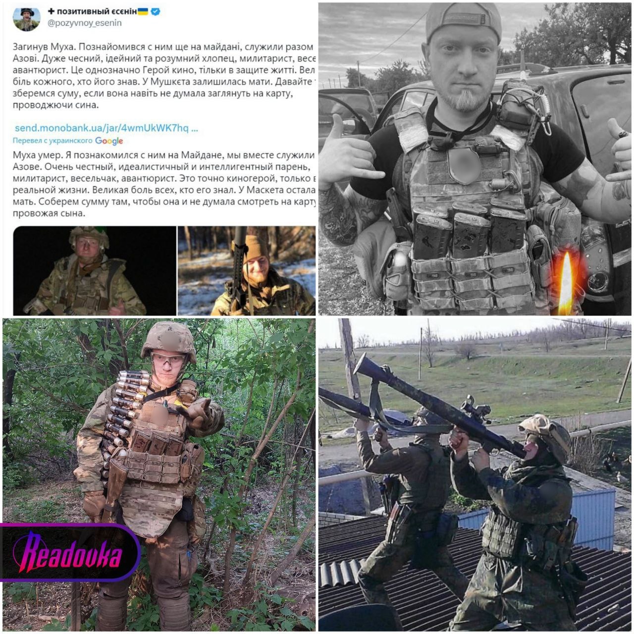 Под Артемовском ликвидирован боец «Азова» Александр Егоров с позывным «Муха»