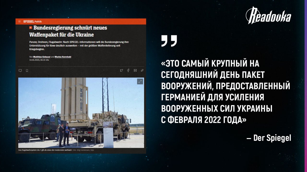 ФРГ предоставит Украине крупнейший пакет военной помощи на сумму около 2,7 млрд евро