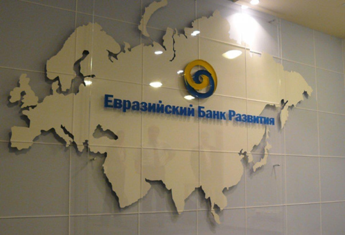 ЕАБР ищет новых партнеров для инвестиций в Центральной Азии