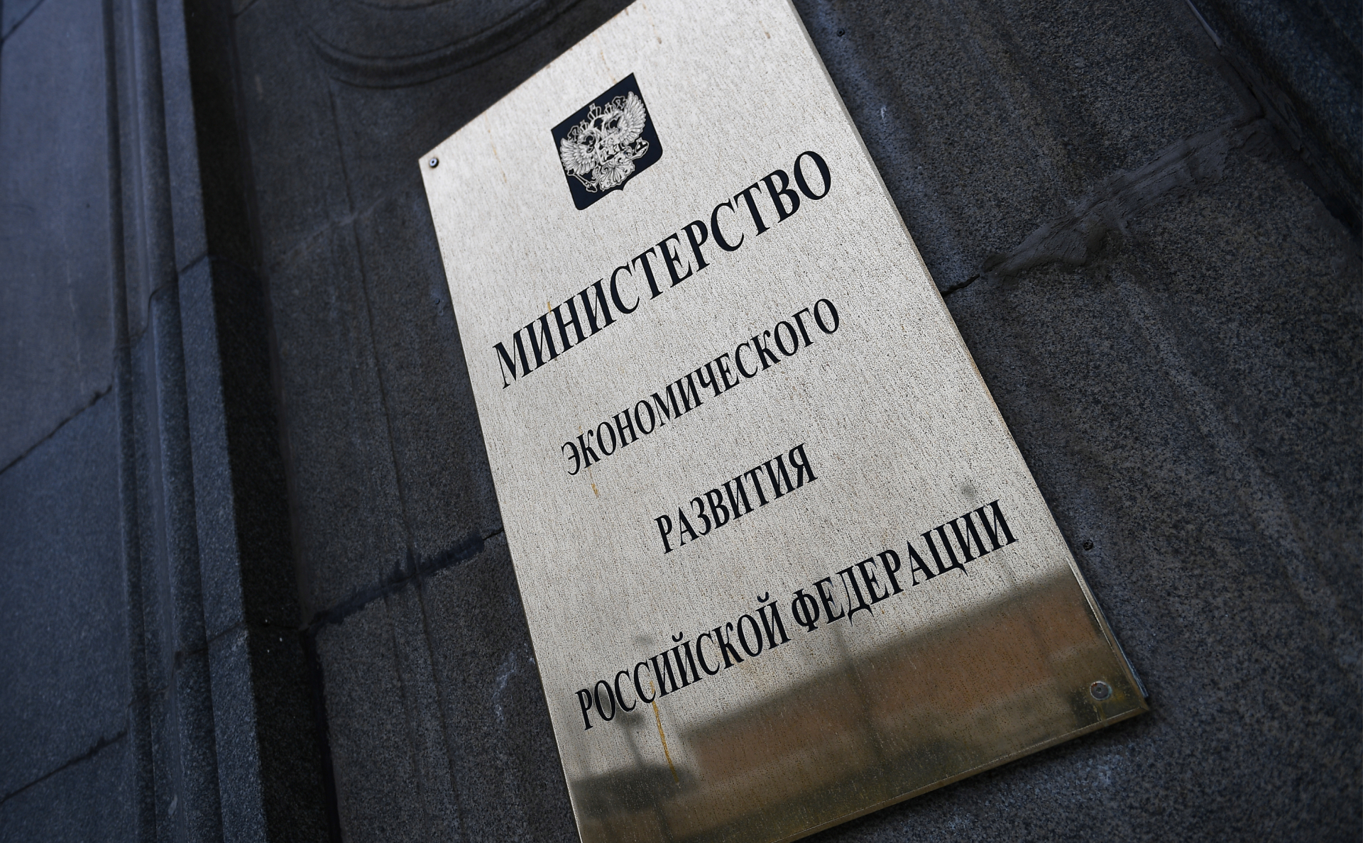 Минэкономики намерен наложить запрет на право покупки доли участников ООО