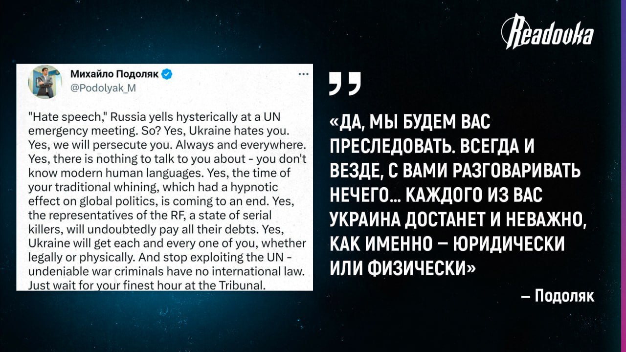 Подоляк: Украина будет преследовать Россию всегда и везде