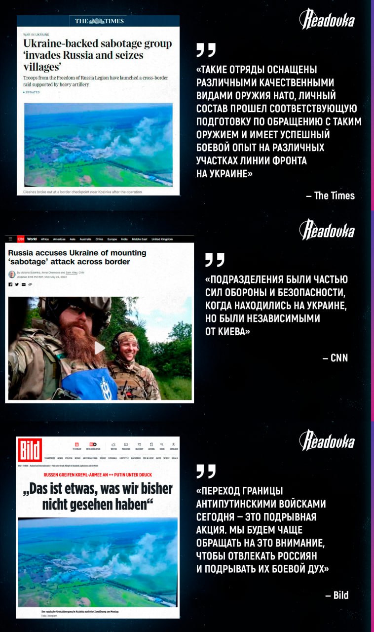 Западные СМИ оправдывают нападения РДК и «Легиона 