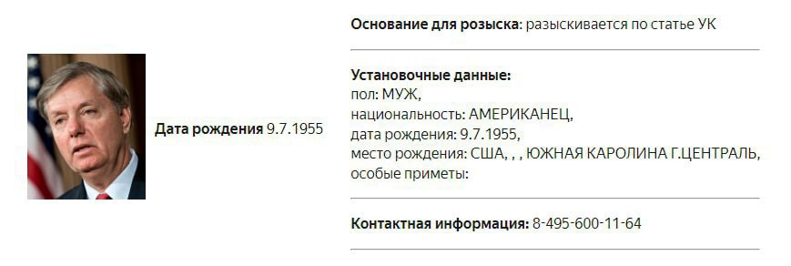 МВД РФ объявило в розыск сенатора США Грэма по делу о русофобских высказываниях