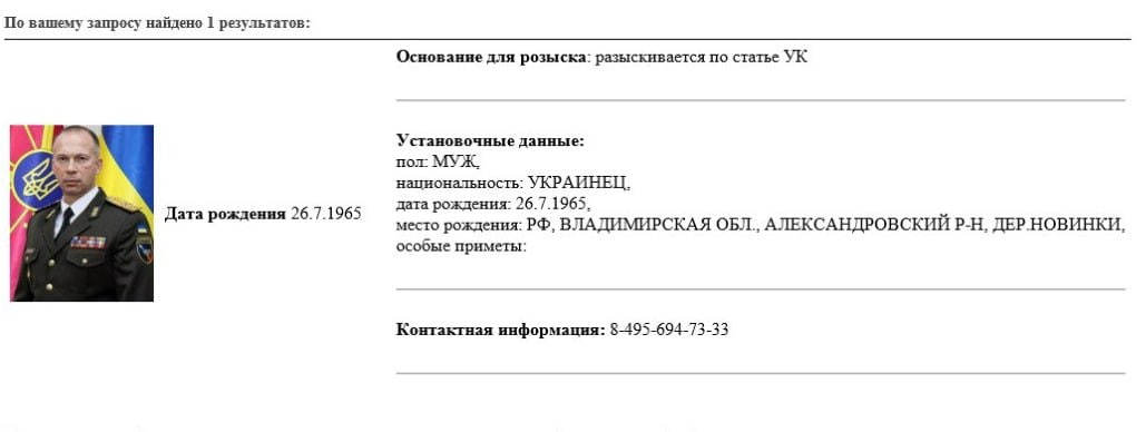МВД России объявило в розыск главкома ВСУ Залужного
