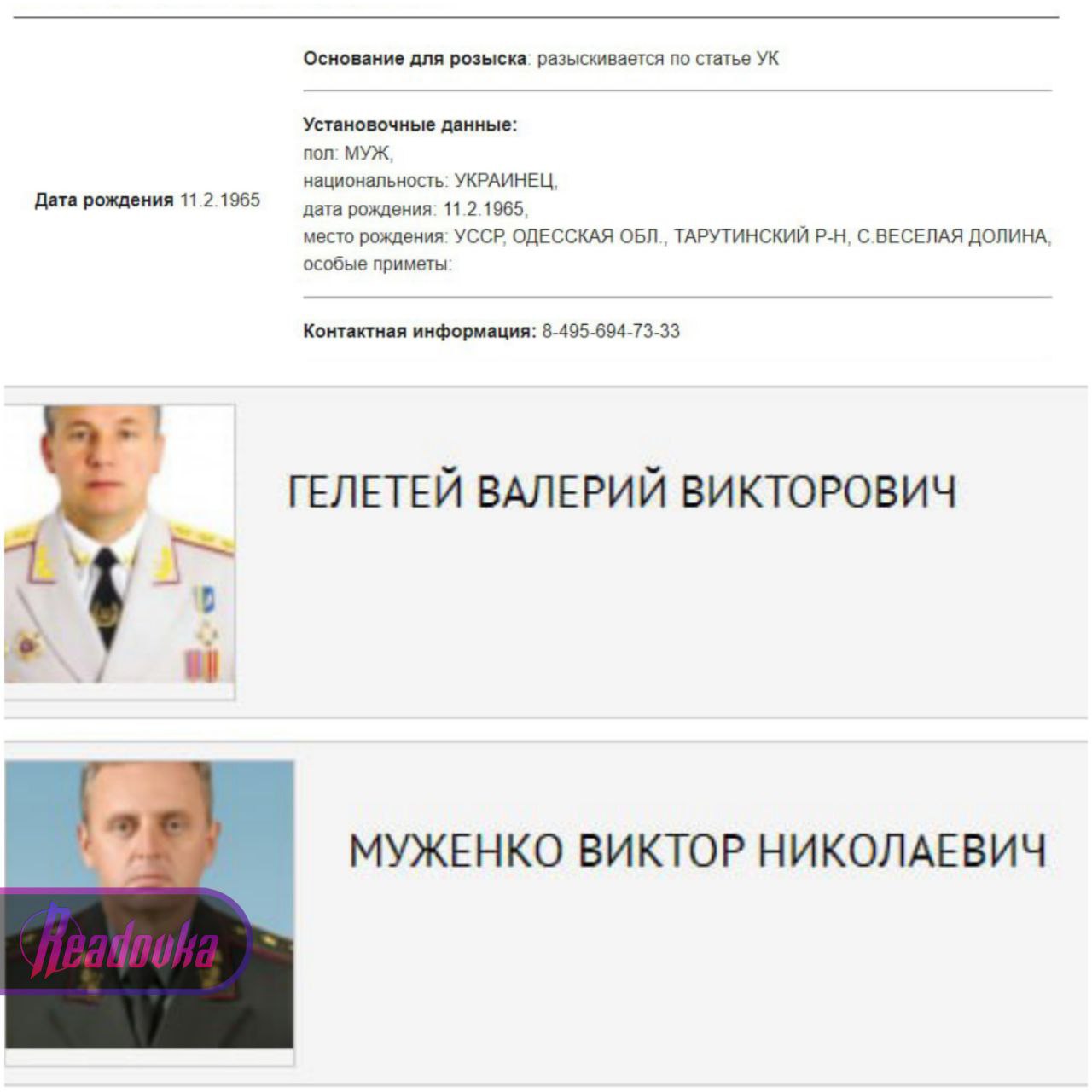 МВД объявило в розыск двух экс-министров обороны и бывшего начальника Генштаба Украины