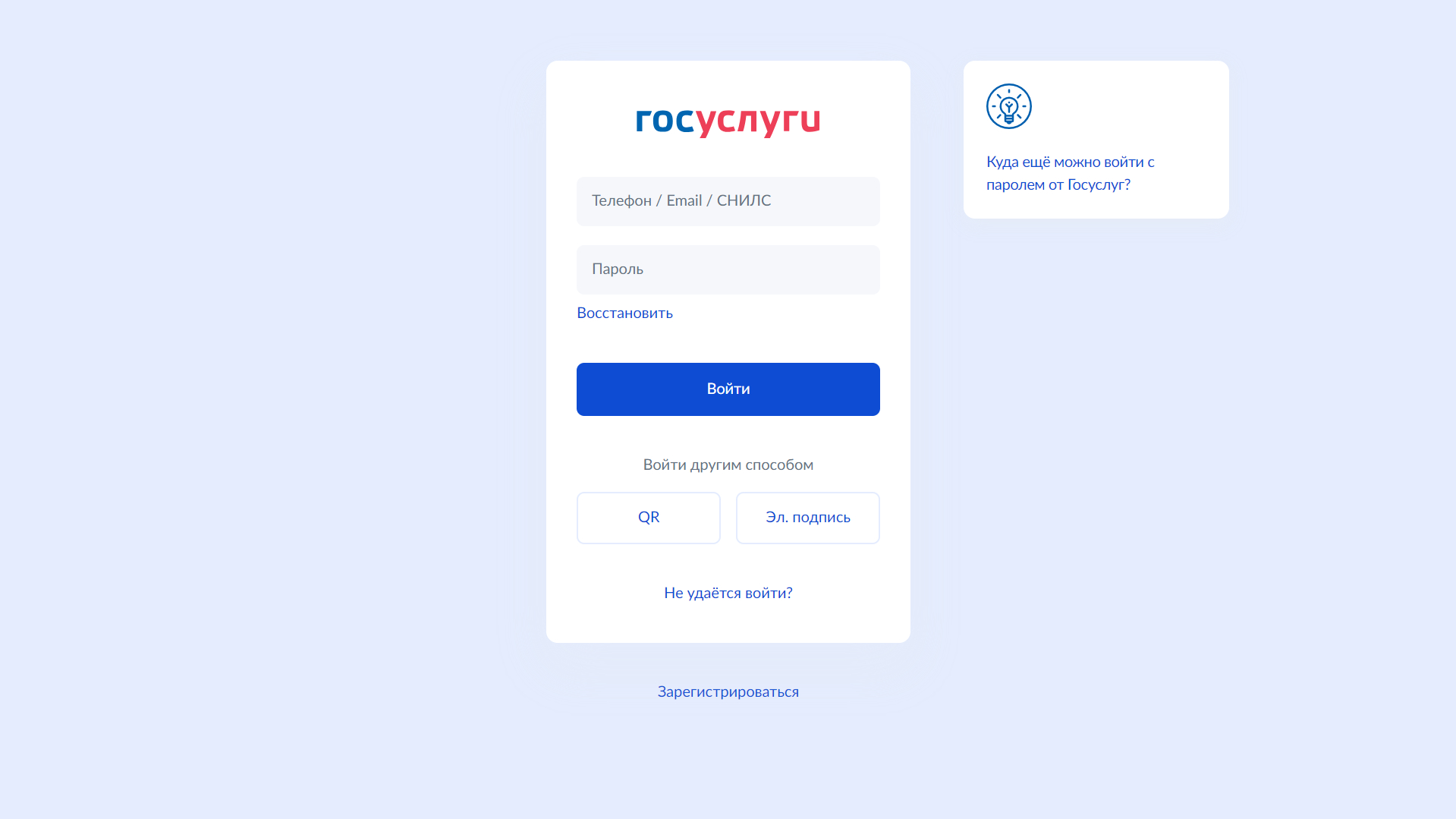 Пользователи «Госуслуг» будут обязаны пройти двухфакторную аутентификацию