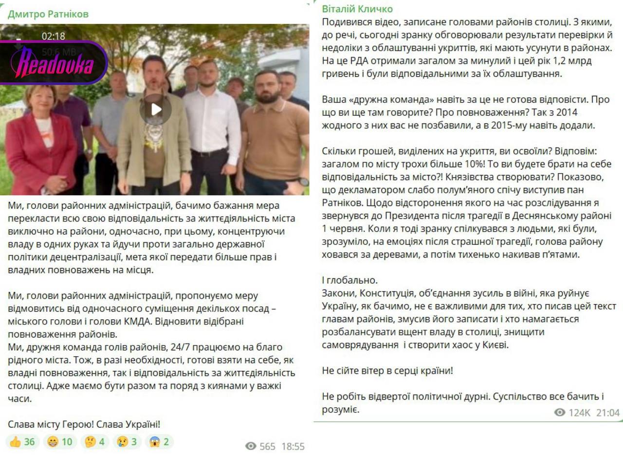 Кличко обвинил в нерабочих бомбоубежищах назначенных Зеленским глав районов Киева