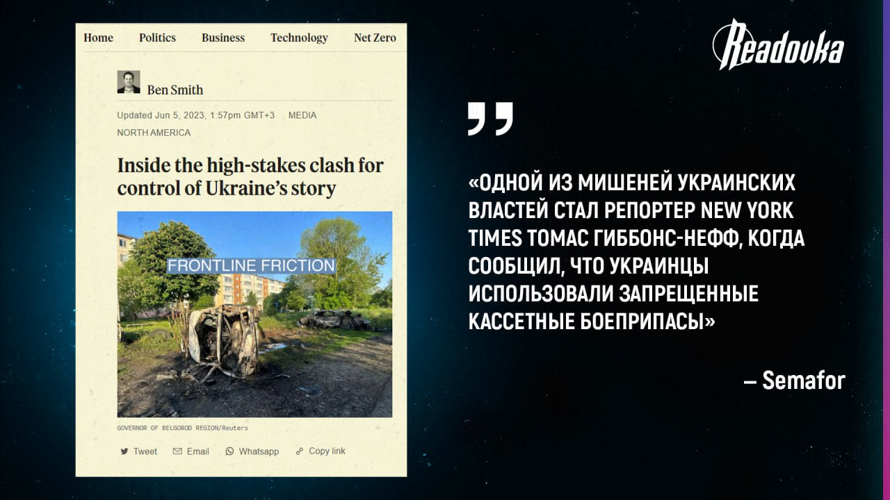 Американский журналист Semafor рассказал о цензуре и давлении Киева на западных военкоров