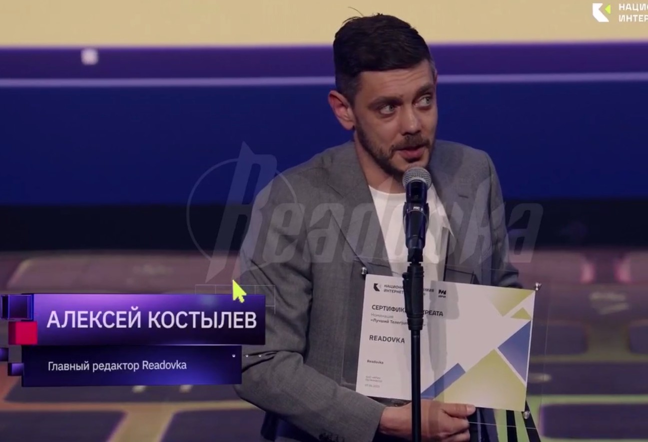 На II Национальной премии интернет-контента Readovka стала «Лучшим Телеграм-каналом»