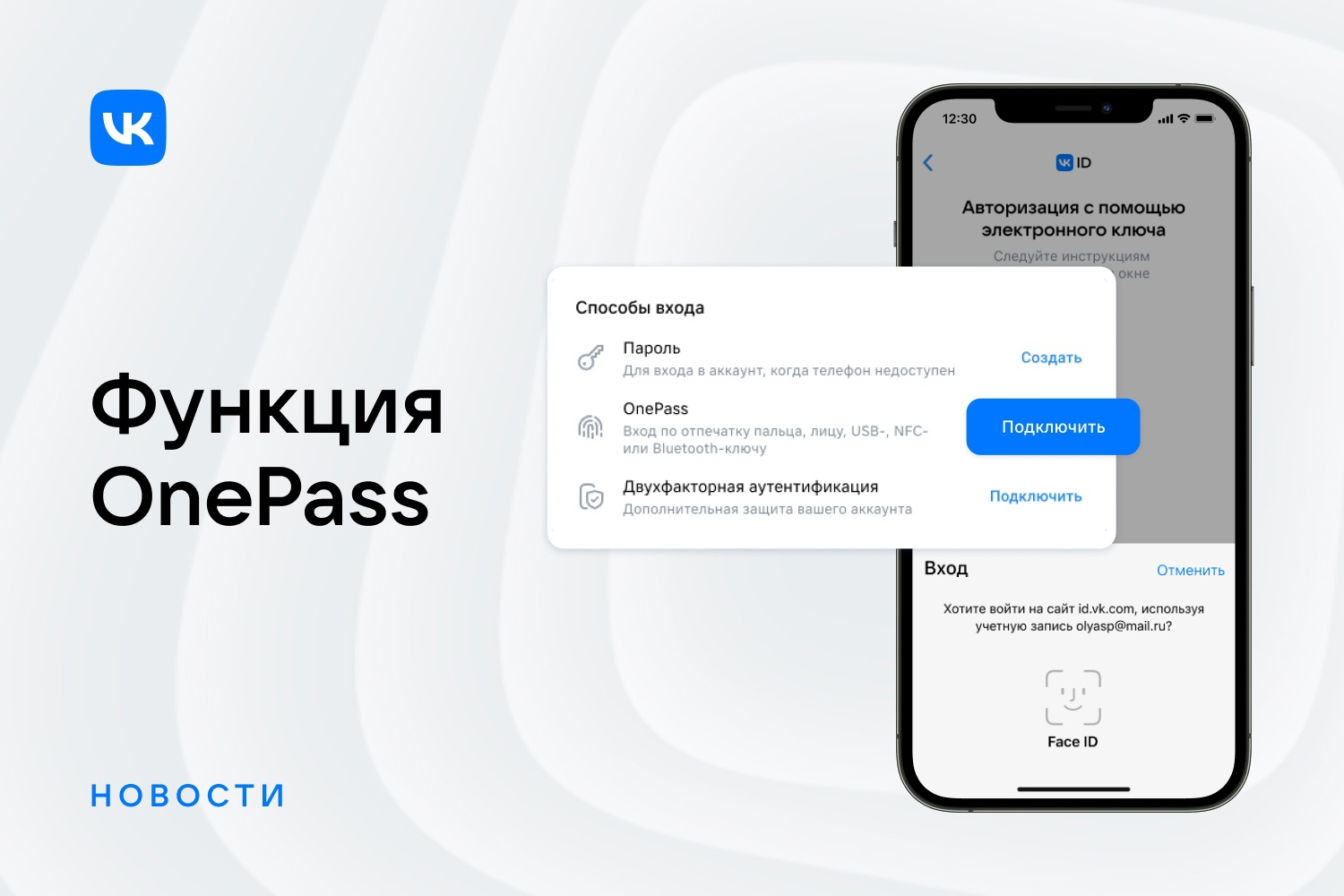 VK запускает авторизацию по лицу и отпечаткам пальца