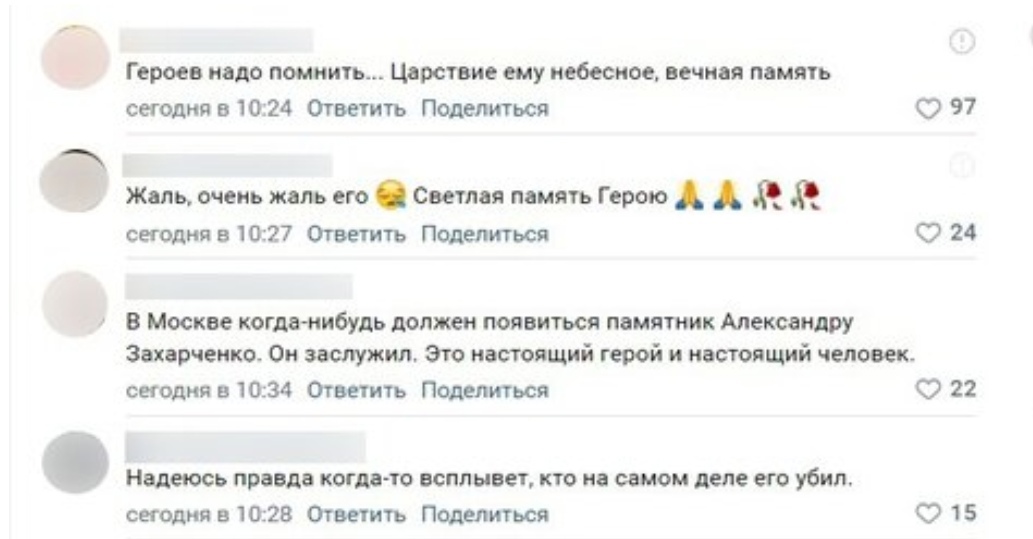 Россия помнит своих героев: 26 июня отмечают День памяти военного и политического лидера Александра Захарченко