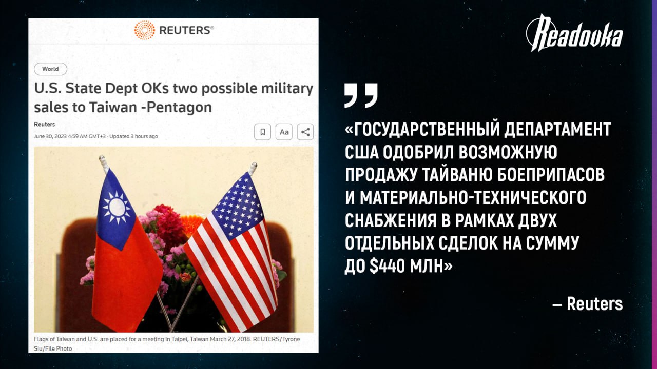 Госдеп США разрешил поставки Тайваню боеприпасов и военного оборудования на 440 млн рублей