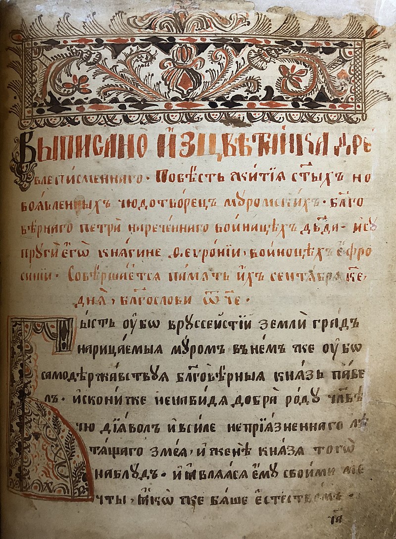 8 июля - День семьи, любви и верности