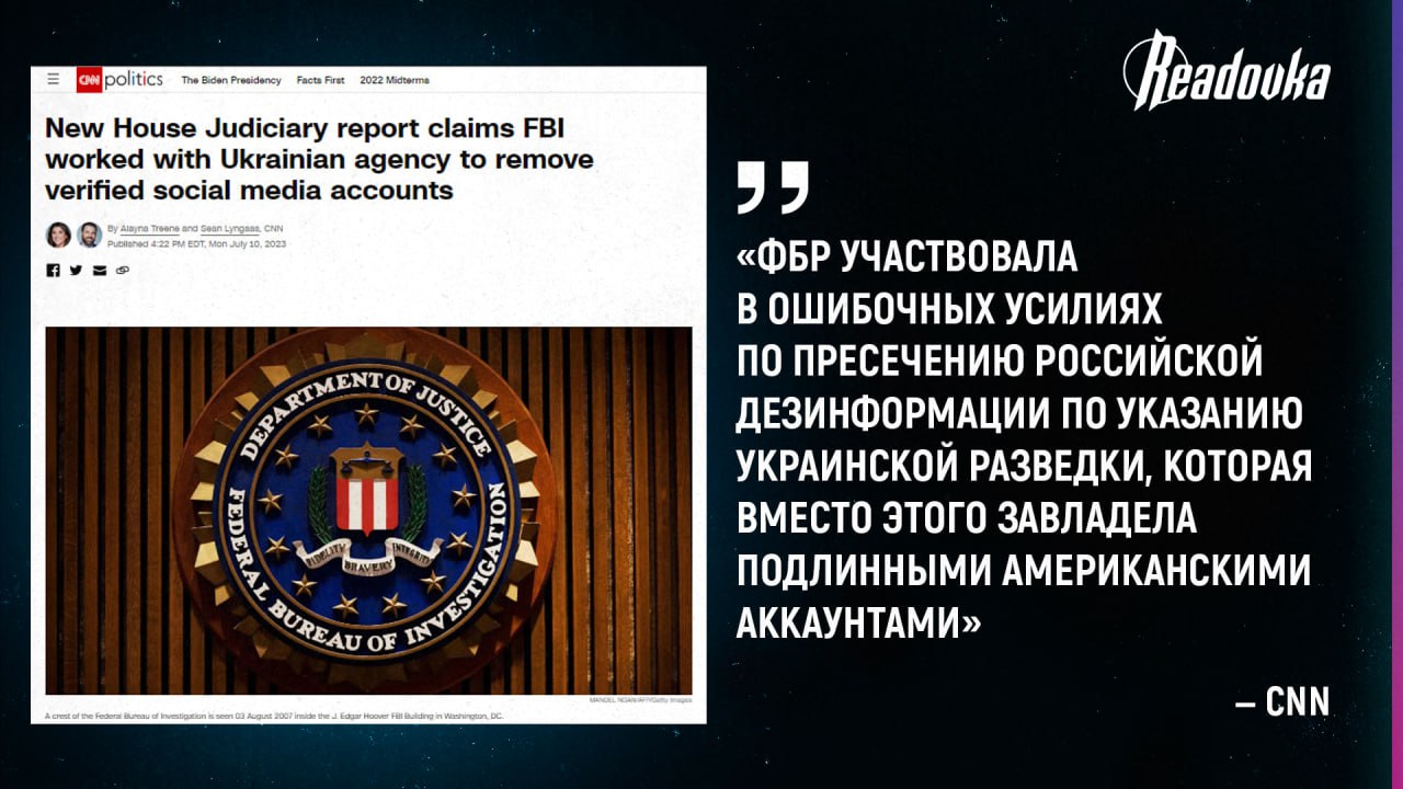 ФБР помогала СБУ блокировать пророссийские аккаунты
