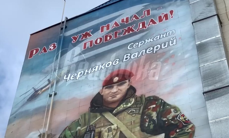 В Симферополе торжественно открыли мурал в память о сержанте Росгвардии Чернякове, погибшем в зоне СВО