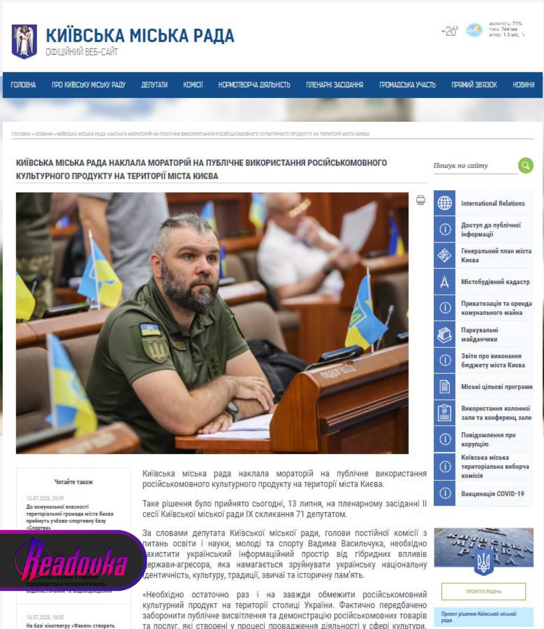 В Киеве под ограничения попал русский «культурный продукт»
