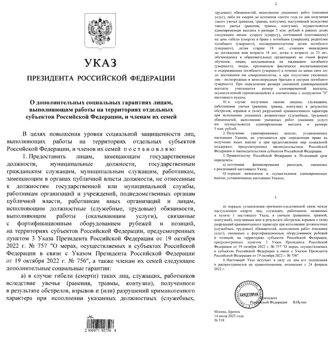 Семьям участников создания фортификационных рубежей будут выплачивать пять млн рублей в случае их гибели