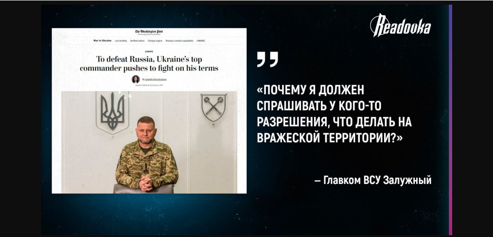 Главком ВСУ Валерий Залужный жалуется, что не может воевать с Россией на своих условиях