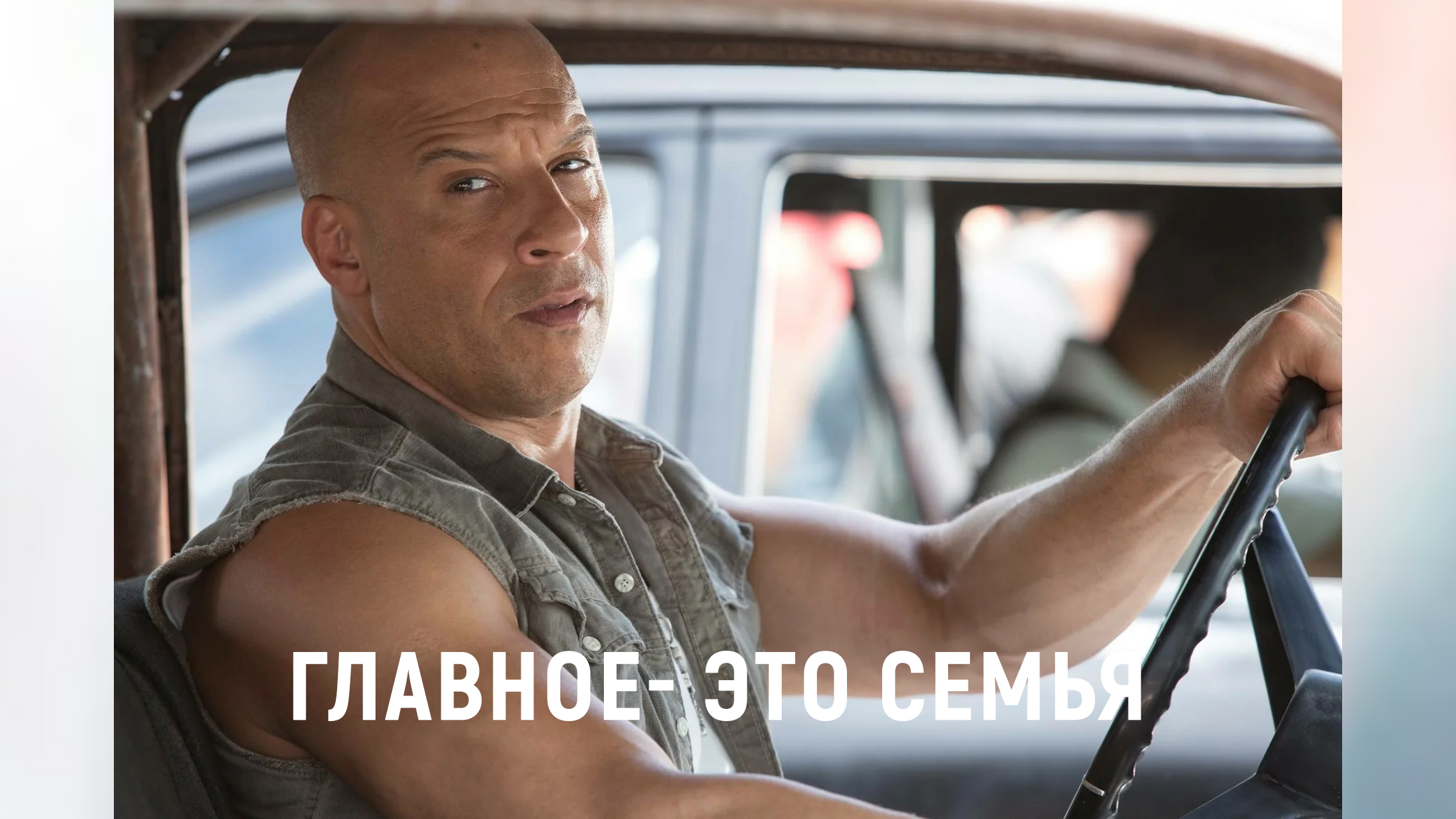 Главный семьянин планеты сегодня празднует свой День рождения