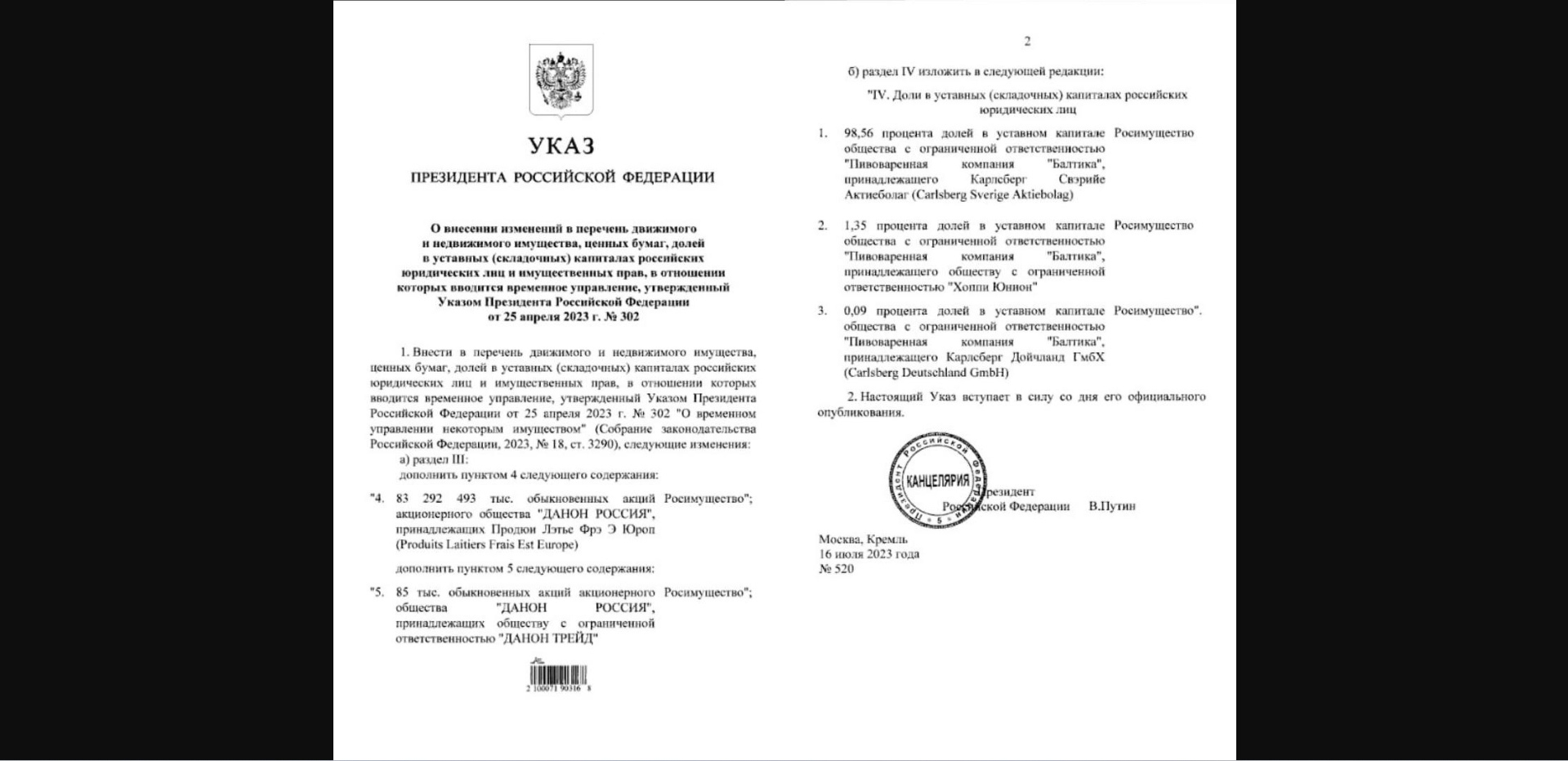 Французский «Данон» сменит гражданство на российское