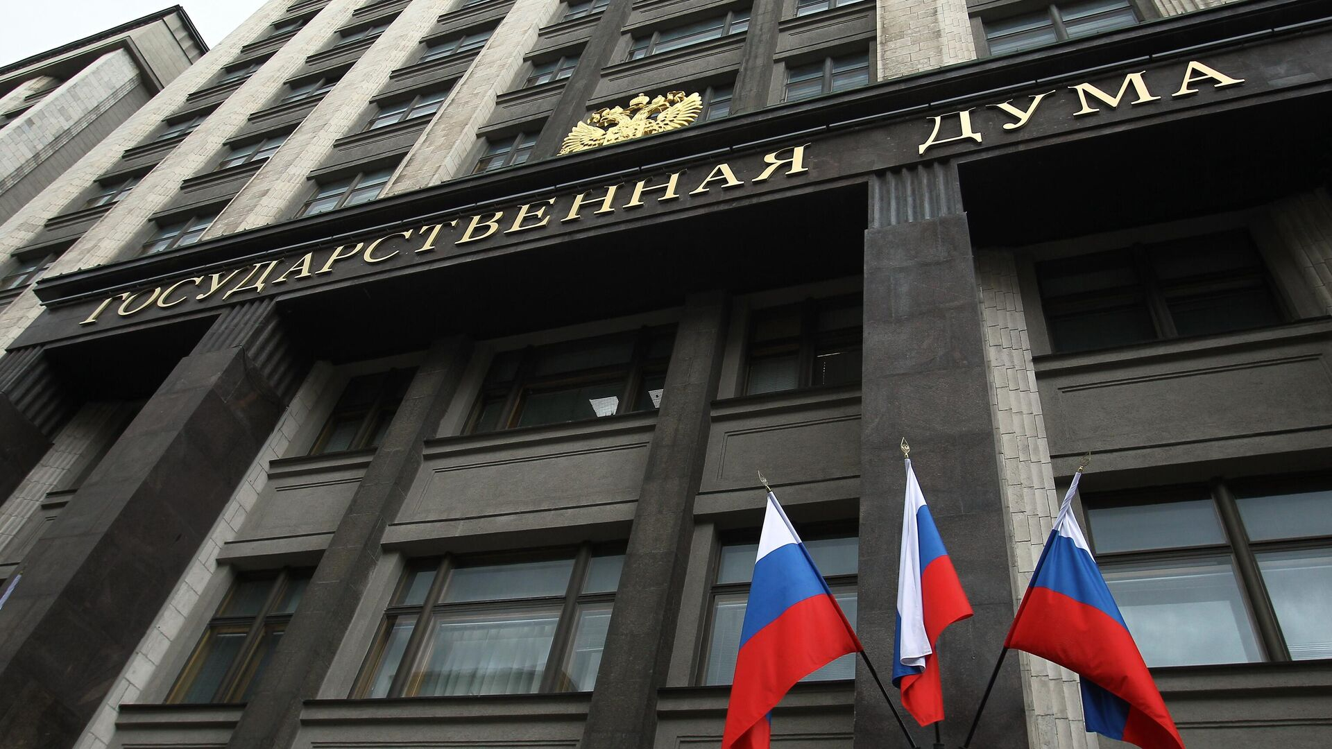 Дума приняла закон о налоге на сверхприбыль крупных компаний