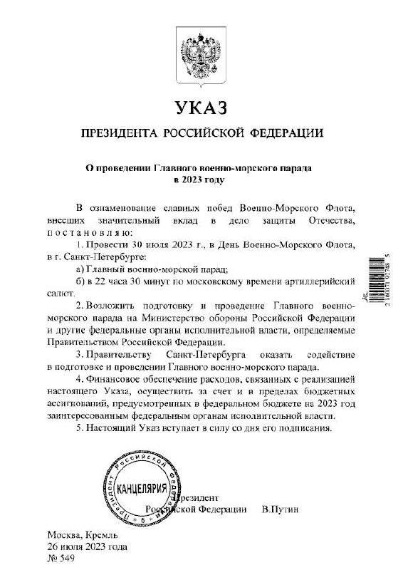 Путин подписал Указ о проведении Главного военно-морского парада в 2023 году